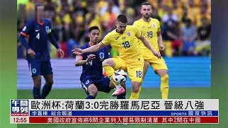 比利时力克克罗地亚，成功晋级欧洲杯强赛的简单介绍